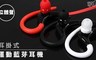17LIFE 4.2折! - 耳掛式立體聲運動藍芽耳機