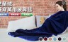 17LIFE 5.6折! - 法蘭絨羊羔絨扣式披肩毯