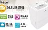 惠而浦Whirlpool 8.8折! - 26.5L節能除濕機