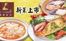 台中僑園飯店 7.5折! - 鮑魚雪蛤/魚翅鮑魚套餐