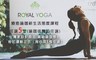 ROYAL YOGA 1.0折! - 療癒瑜珈新生活態度課程