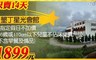 墾丁星光會館 2.7折! - 雙人房住宿一晚+舒活早餐二客