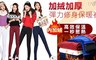 17LIFE 4.9折! - 加絨加厚女款彈力修身保暖褲