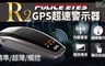 Police Eyes 6.5折! - R2 GPS觸控超速警示器