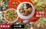 轉角小吃 9.7折! - 金豬獻吉開運年菜