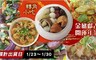 轉角小吃 9.7折! - 金豬獻吉開運年菜
