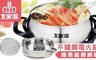 大家源 4.3折! - 4.5L 304全不鏽鋼電火鍋/料理鍋