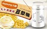 九陽 5.3折! - 豆漿機乳牛旗艦版