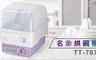 名象 4.7折! - 8人份烘碗機 TT-707