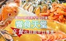 饗食天堂 8.8折! - 午餐吃到飽平日專案