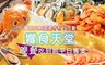 饗食天堂 8.8折! - 晚餐吃到飽平日專案