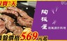 王品集團 陶板屋 9.2折! - 陶板屋餐券  10張