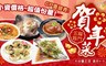 預購-賀鮮生 9.4折! - 豬你好運五福年菜組