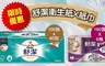 舒潔 7.7折! - 柔韌潔淨抽取衛生紙＋速效廚房紙巾