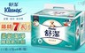 舒潔 8.0折! - 柔韌潔淨抽取衛生紙