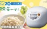 ZOJIRUSHI 象印 6.9折! - 6人份 微電腦 電子鍋