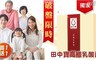 中天生技 5.0折! - 田中寶高纖乳酸菌