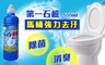 第一石鹼 7.5折! - 馬桶強力去汙500ML