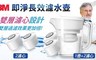 3M 5.8折! - 濾水壺即淨長效濾心