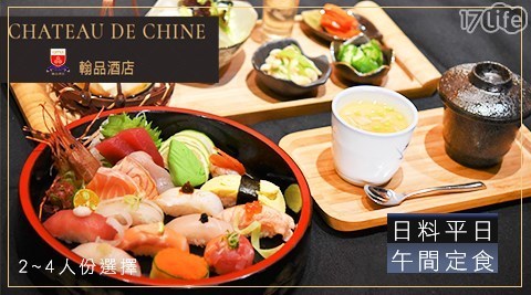 翰品酒店高雄 5.4折! - 日料平日午間定食套餐
