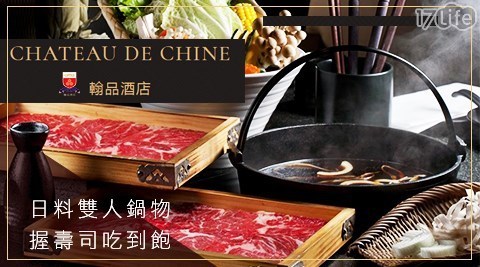 翰品酒店高雄 5.8折! - 日料雙人鍋物+握壽司吃到飽