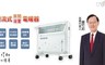 LAPOLO 5.7折! - LA-967 乾濕2用直立壁掛電暖器