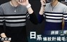 17LIFE 2.3折! - 條紋拼接修身型男針織毛衣