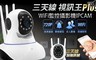 17LIFE 4.7折! - Plus WIFI監控攝影機IPCAM