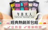 午茶夫人 9.6折! - 經典熱銷三角茶包組