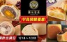 陳允宝泉 7.1折! - 春鳳禮盒/小四喜月餅禮盒