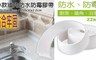 17LIFE 6.0折! - 小款牆角防水防霉膠帶