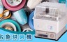 名象 3.9折! - 食器乾燥烘碗機(約八人份) TT-767
