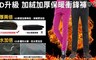 17LIFE 2.5折! - 雙倍加絨超保暖YKK衝鋒褲