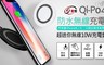 IS 愛思 4.0折! - 超迷你防水無線快充 10W充電盤