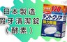 日本KIYOU 7.7折! - 日本酵素假牙清潔錠120錠