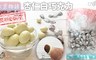 東京物語 7.4折! - 杏仁白巧克力球