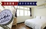 淡水 愛遛遛民宿 i66B&B 6.0折! - 精品雙人房 住宿乙晚