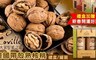 可夫萊 8.8折! - 美國帶殼熟核桃