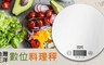 台灣三洋 5.0折! - 數位料理秤 SYES-K452
