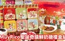 Muy Rico 7.5折! - 聖誕奇蹟鮮奶糖限定鐵盒組