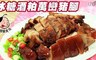 大嬸婆 7.7折! - 冰糖酒粕萬巒豬腳