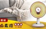 聯統 3.2折! - 鹵素燈電暖器 LT-608