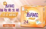 五月花 7.1折! - 清柔抽取衛生紙