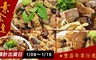 皇覺 6.8折! - 素食達人/達人上菜經典年菜(任選)
