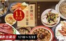 華得水產 9.1折! - 尊爵頂級金豬獻瑞豪華饗宴-11道任選