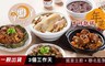 享點子 9.5折! - 國宴主廚吉祥獻瑞年菜組