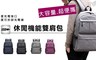 17LIFE 4.1折! - 大容量USB休閒機能雙肩包