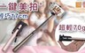 17LIFE 5.1折! - 英式質感口袋自拍神器