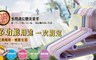 17LIFE 5.2折! - 乾濕兩用防滑可吊衣架