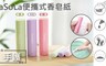 17LIFE 5.0折! - 便攜式香皂紙